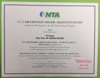 /album/%e5%b9%b4%e5%b9%b4%e5%81%87%e6%9c%9f/nta-%e8%af%81%e4%b9%a6-jpg1/